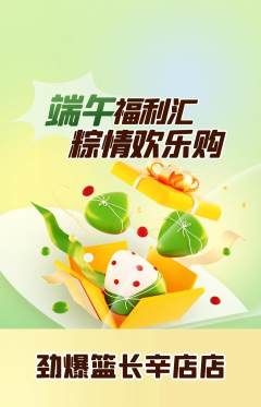 篮球馆抢购自选套组抢购端午节活动配图海报