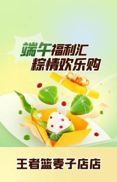 篮球馆抢购单品抢购端午节活动配图海报