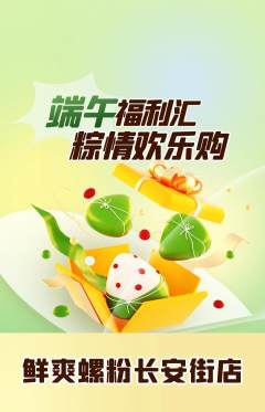 螺蛳粉抢购套组抢购端午节活动配图海报