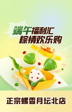 螺蛳粉抢购自选套组抢购端午节活动配图海报
