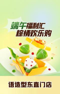 美发抢购满血版端午节活动配图海报