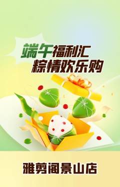 美发抢购多单品抢购端午节活动配图海报