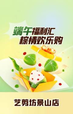 美发抢购套组抢购端午节活动配图海报