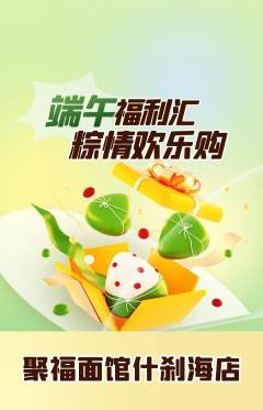 面馆抢购满血版端午节活动配图海报