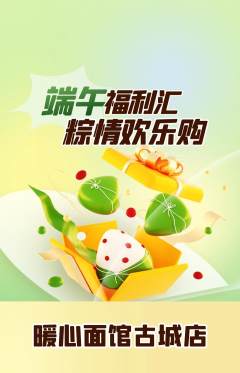 面馆抢购多单品抢购端午节活动配图海报