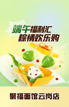 面馆抢购单品抢购端午节活动配图海报