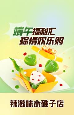 麻辣烫抢购单品抢购端午节活动配图海报