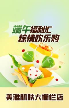 美容抢购满血版端午节活动配图海报
