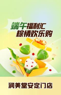 美容抢购单品抢购端午节活动配图海报