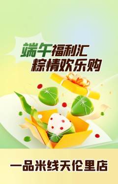 米线抢购满血版端午节活动配图海报