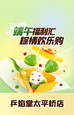 乒乓球馆抢购满血版端午节活动配图海报