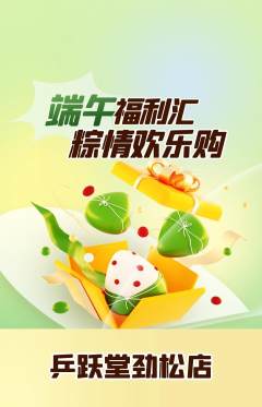 乒乓球馆抢购套组抢购端午节活动配图海报