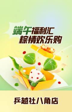 乒乓球馆抢购自选套组抢购端午节活动配图海报