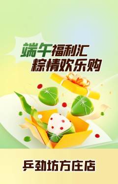 乒乓球馆抢购单品抢购端午节活动配图海报