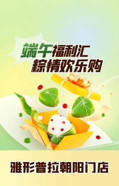 普拉提抢购满血版端午节活动配图海报