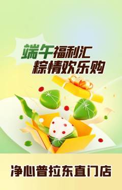 普拉提抢购多单品抢购端午节活动配图海报