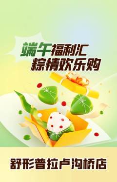 普拉提抢购套组抢购端午节活动配图海报