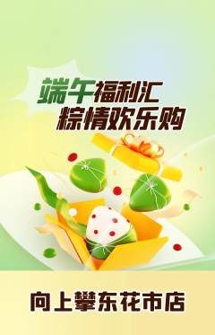 攀岩抢购多单品抢购端午节活动配图海报