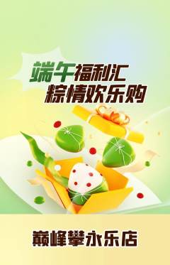 攀岩抢购套组抢购端午节活动配图海报