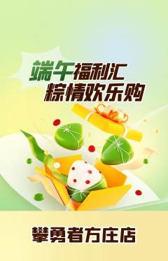 攀岩抢购单品抢购端午节活动配图海报