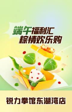 拳击格斗抢购多单品抢购端午节活动配图海报