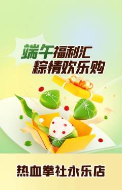 拳击格斗抢购套组抢购端午节活动配图海报