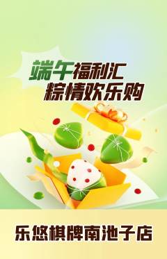 棋牌室抢购满血版端午节活动配图海报