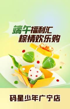少儿编程抢购满血版端午节活动配图海报