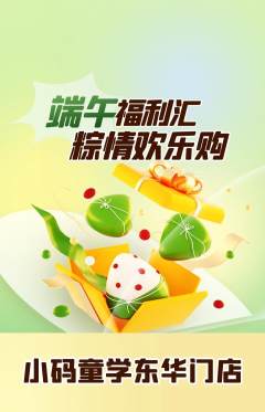 少儿编程抢购多单品抢购端午节活动配图海报