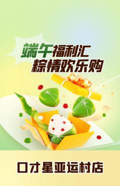 少儿口才抢购满血版端午节活动配图海报
