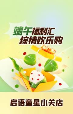 少儿口才抢购套组抢购端午节活动配图海报