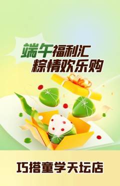 少儿乐高抢购多单品抢购端午节活动配图海报
