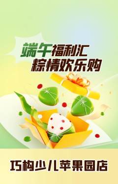 少儿乐高抢购套组抢购端午节活动配图海报