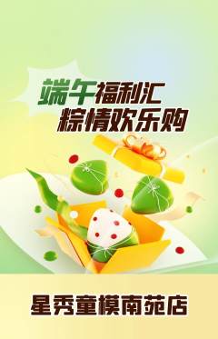 少儿模特抢购满血版端午节活动配图海报