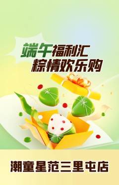 少儿模特抢购套组抢购端午节活动配图海报