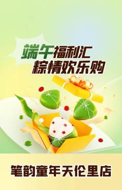 少儿书法抢购单品抢购端午节活动配图海报