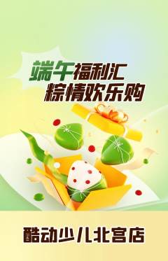 少儿体育抢购套组抢购端午节活动配图海报