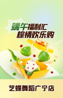 少儿舞蹈抢购满血版端午节活动配图海报