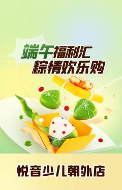 少儿乐器抢购单品抢购端午节活动配图海报