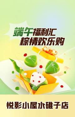 私人影院抢购套组抢购端午节活动配图海报