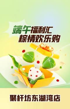 台球馆抢购满血版端午节活动配图海报