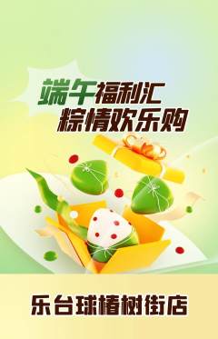 台球馆抢购多单品抢购端午节活动配图海报