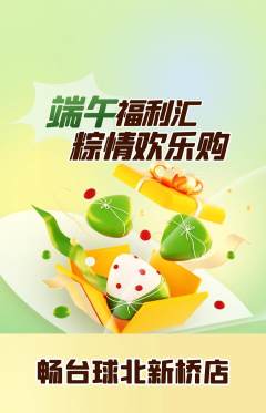 台球馆抢购套组抢购端午节活动配图海报