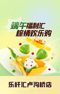 台球馆抢购自选套组抢购端午节活动配图海报