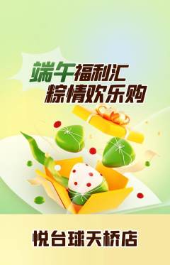 台球馆抢购单品抢购端午节活动配图海报