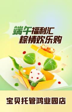 晚托班抢购单品抢购端午节活动配图海报
