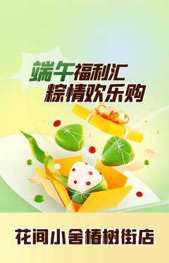 鲜花店抢购套组抢购端午节活动配图海报
