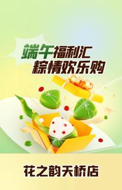 鲜花店抢购自选套组抢购端午节活动配图海报