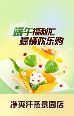 洗浴汗蒸抢购满血版端午节活动配图海报