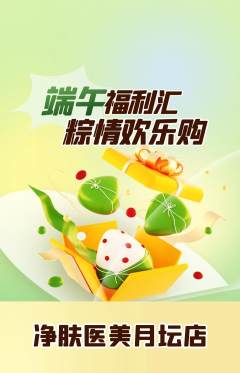 医疗美容抢购多单品抢购端午节活动配图海报